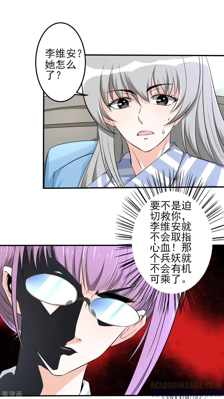 侍魂新语 第31话 决心 第17页