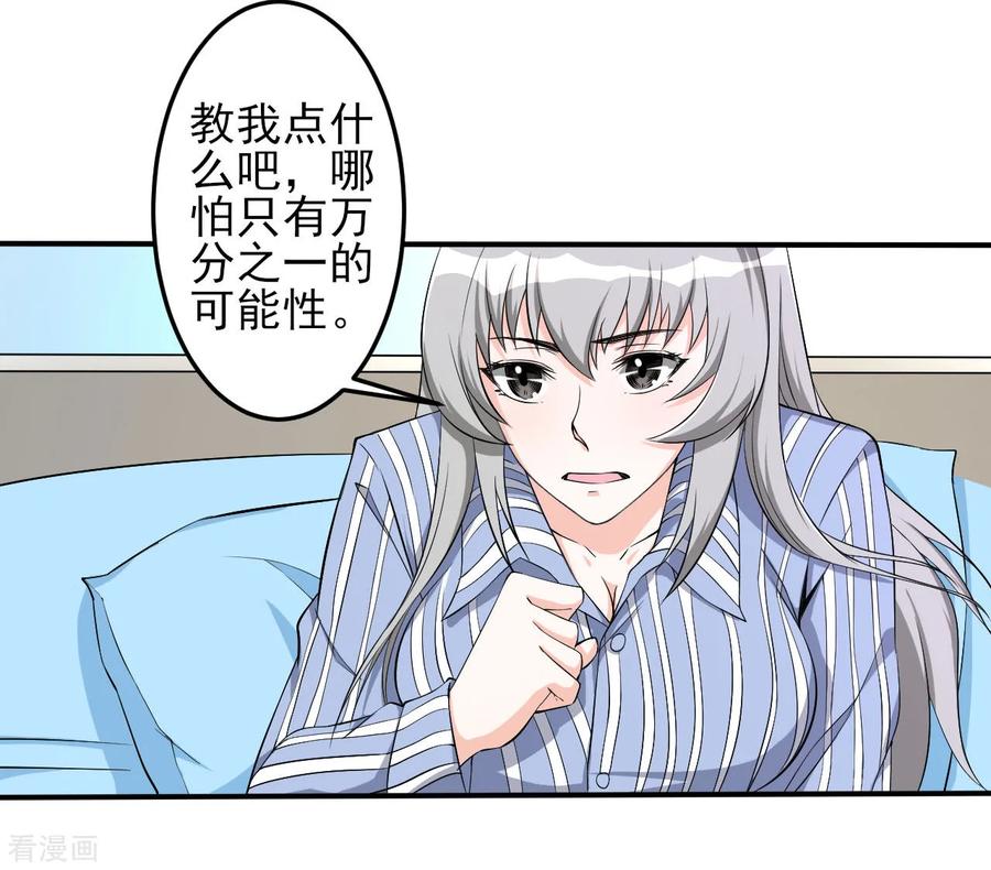 侍魂新语 第31话 决心 第20页