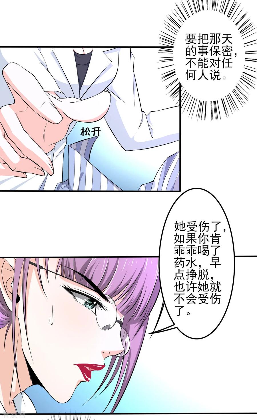 侍魂新语 第31话 决心 第18页