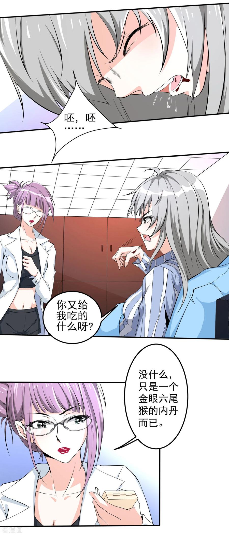 侍魂新语 第31话 决心 第8页