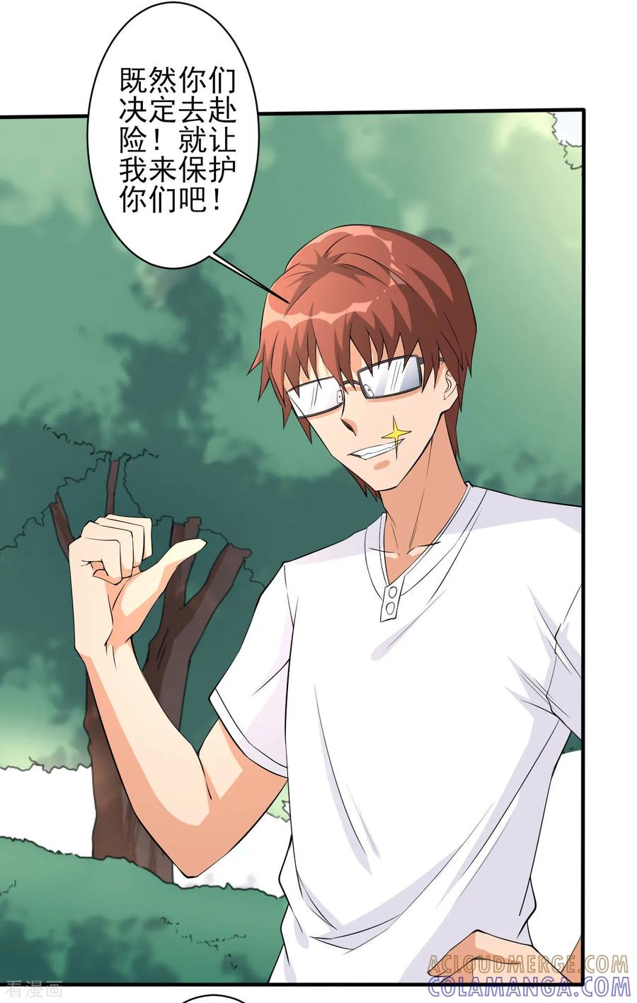 侍魂新语 第32话 秘密集训1 第15页