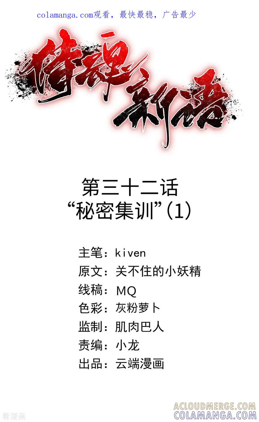 侍魂新语 第32话 秘密集训1 第1页