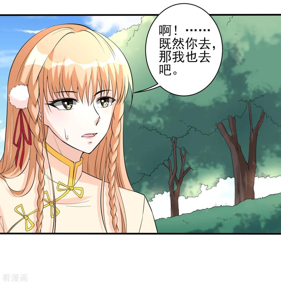 侍魂新语 第32话 秘密集训1 第10页