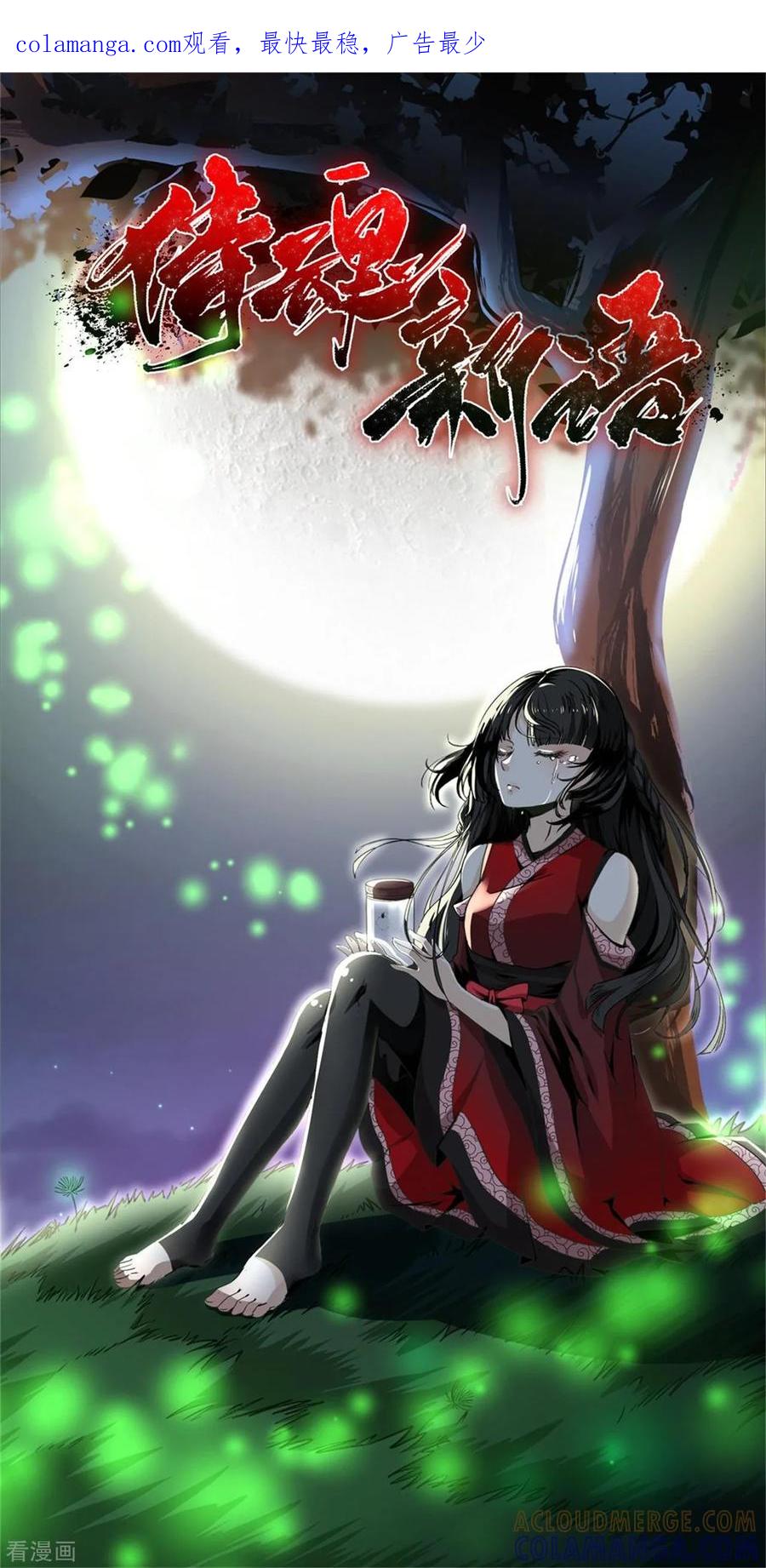 侍魂新语 第33话 秘密集训2 第1页