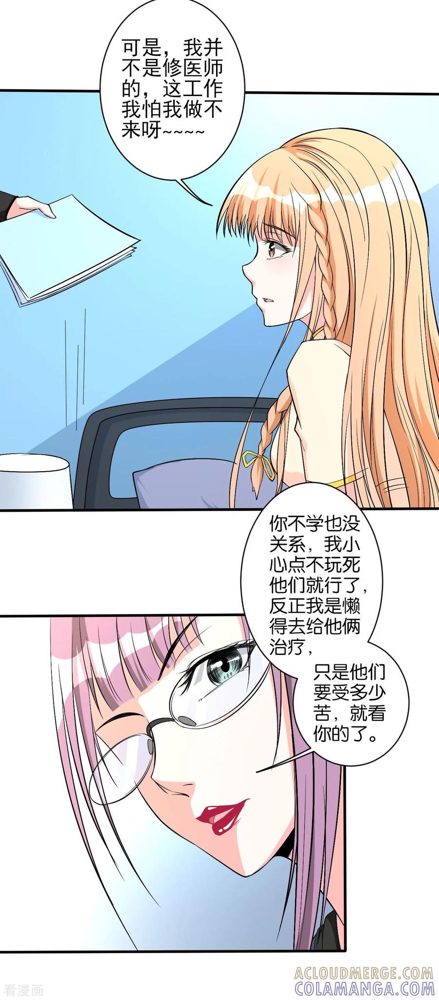 侍魂新语 第33话 秘密集训2 第21页