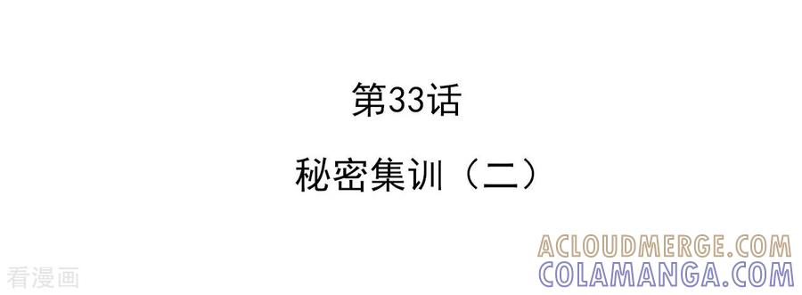 侍魂新语 第33话 秘密集训2 第3页