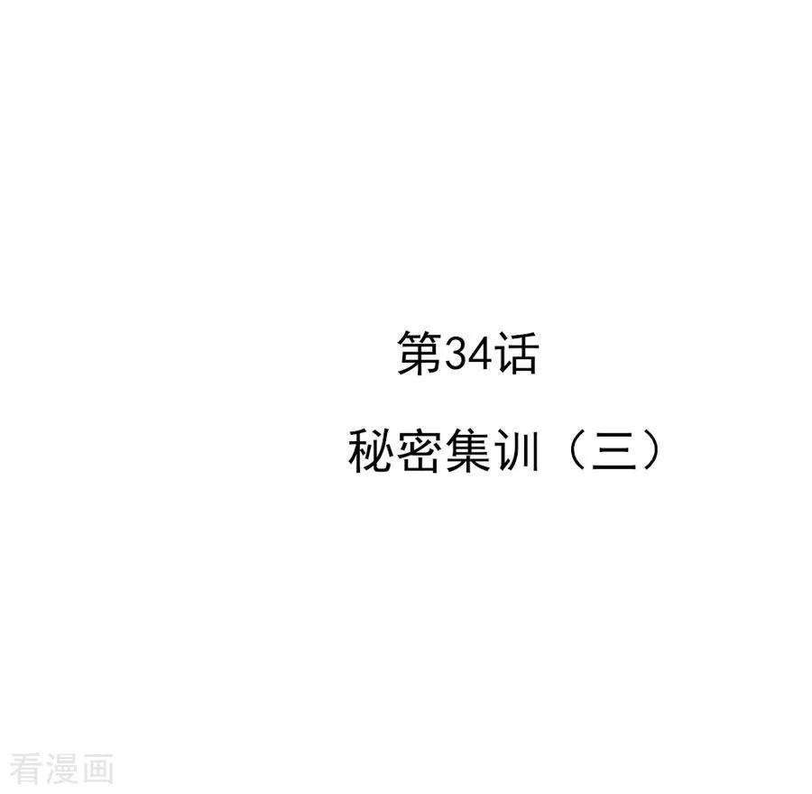 侍魂新语 第34话 秘密集训3 第2页