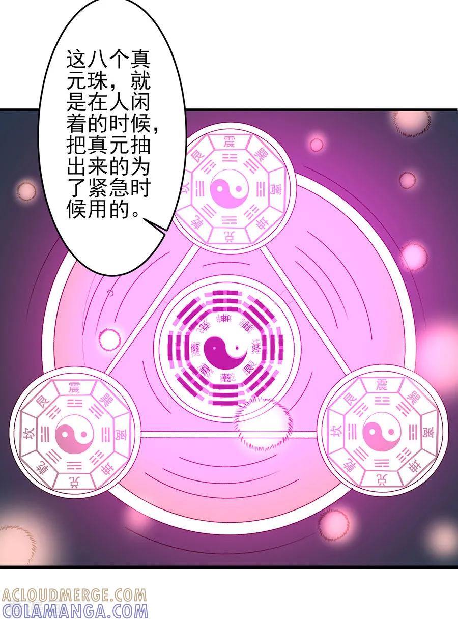 侍魂新语 第34话 秘密集训3 第37页