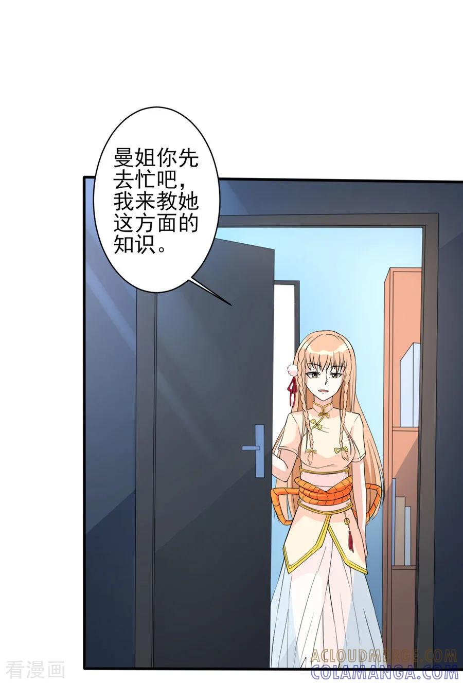 侍魂新语 第34话 秘密集训3 第3页