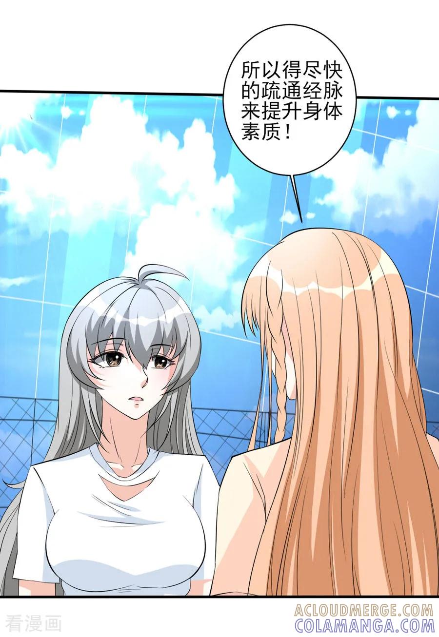 侍魂新语 第34话 秘密集训3 第5页
