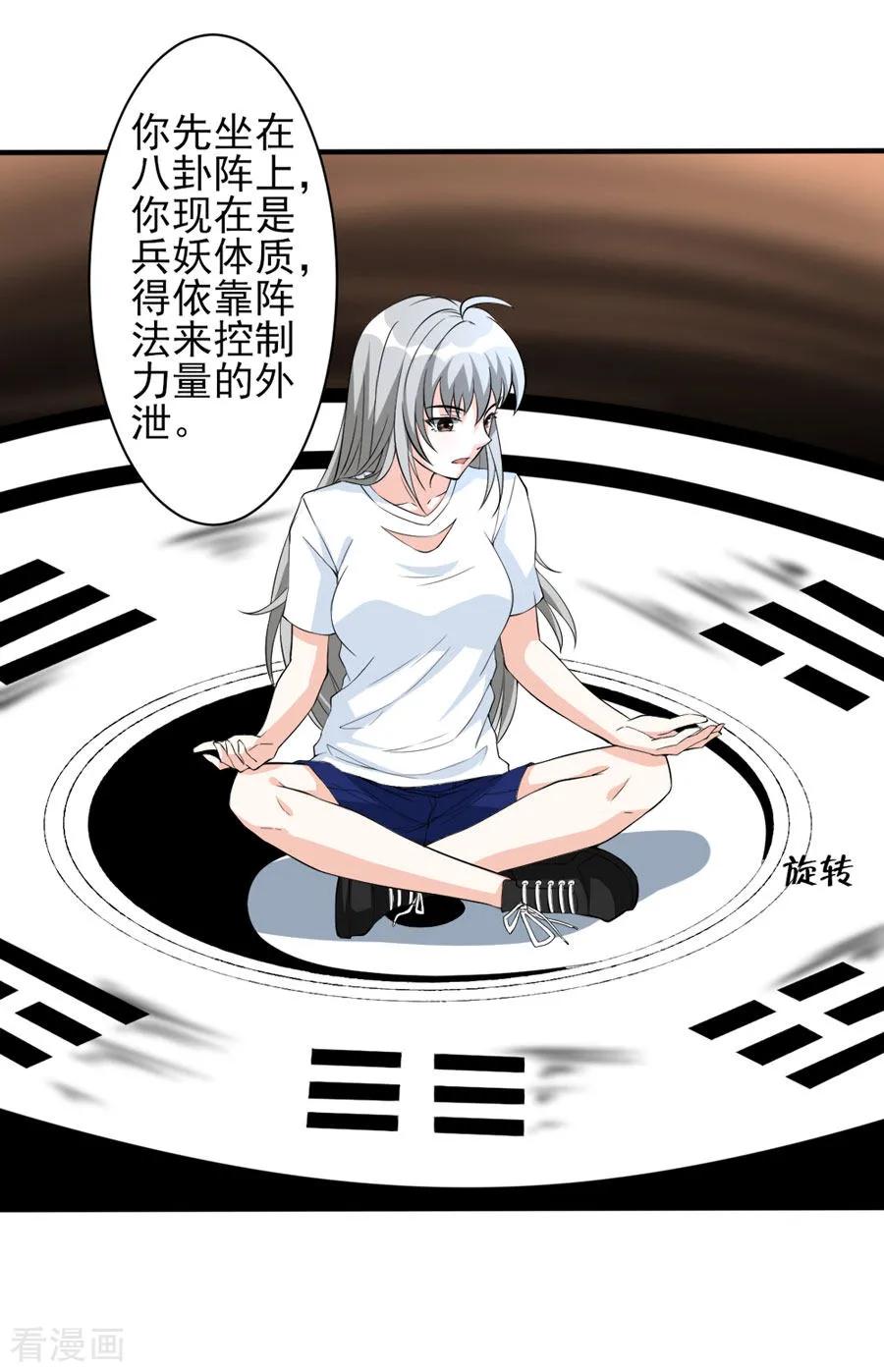侍魂新语 第34话 秘密集训3 第6页