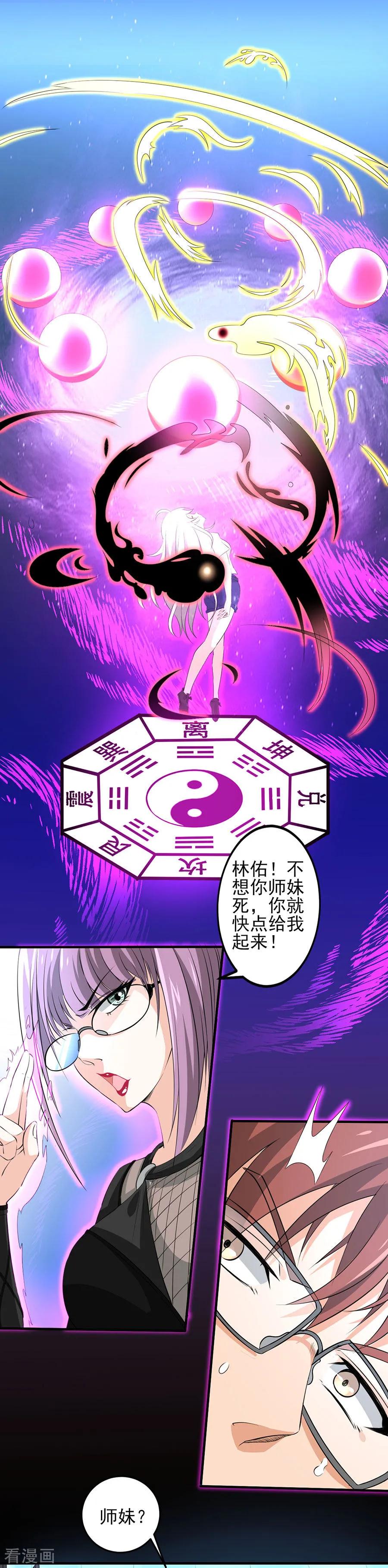 侍魂新语 第34话 秘密集训3 第20页
