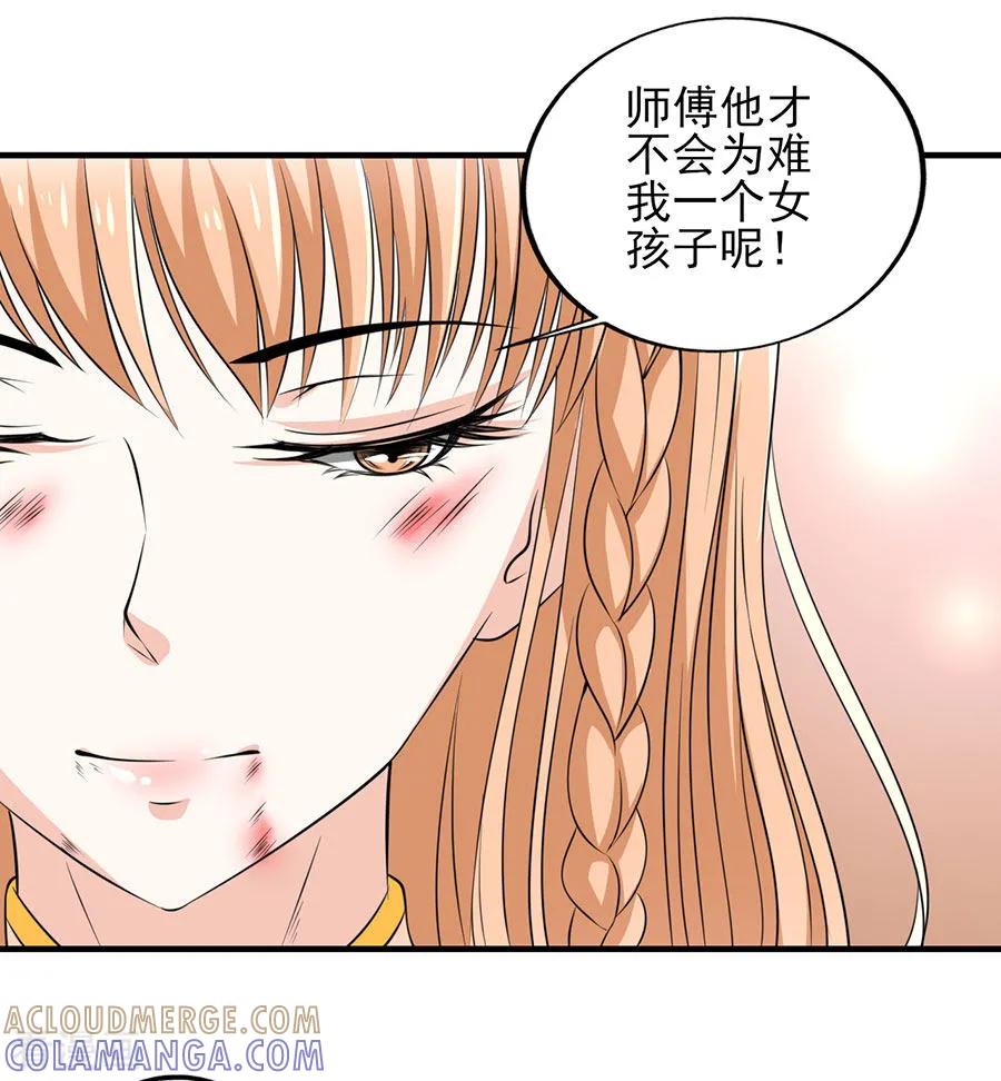 侍魂新语 第34话 秘密集训3 第33页