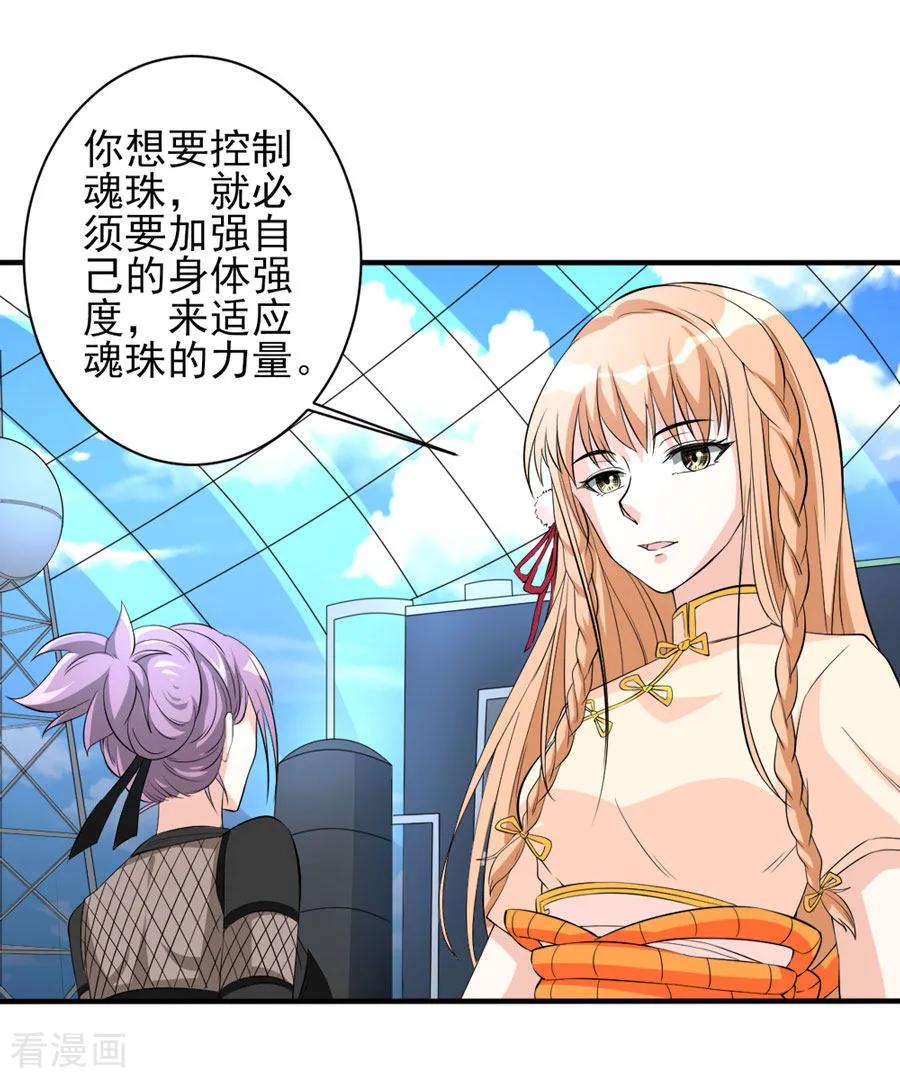 侍魂新语 第34话 秘密集训3 第4页