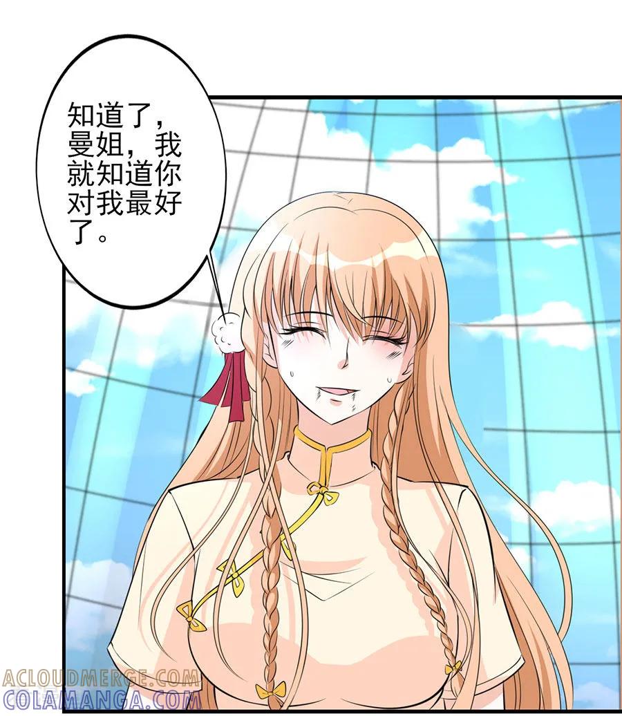 侍魂新语 第34话 秘密集训3 第31页