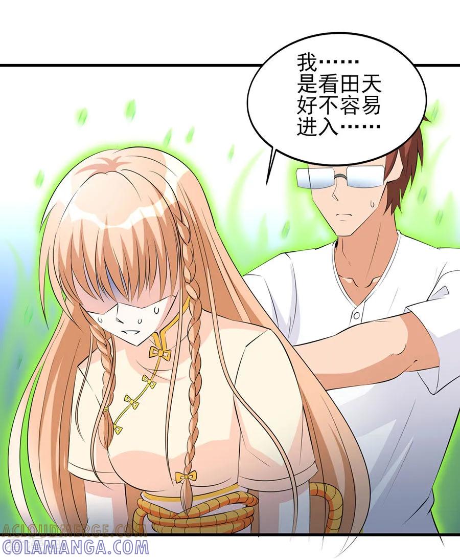 侍魂新语 第34话 秘密集训3 第27页