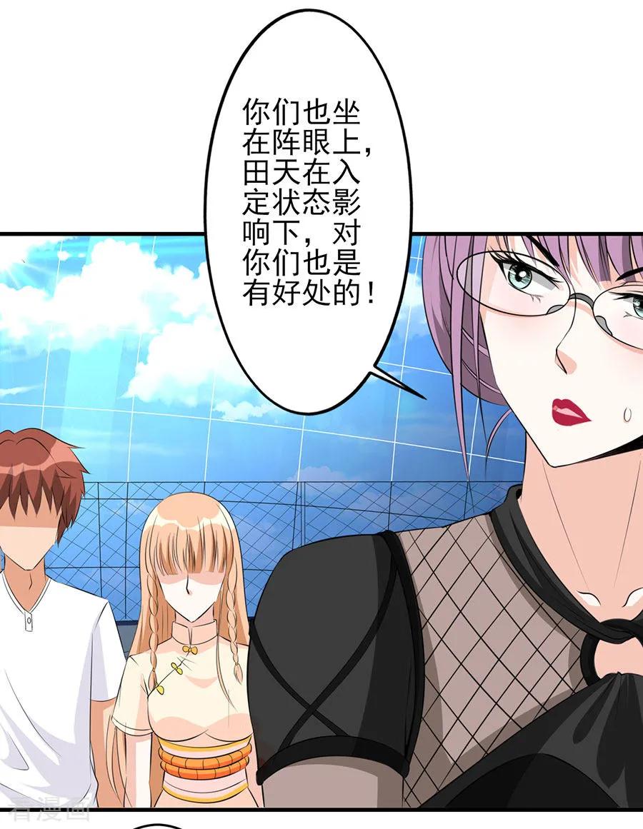 侍魂新语 第34话 秘密集训3 第36页
