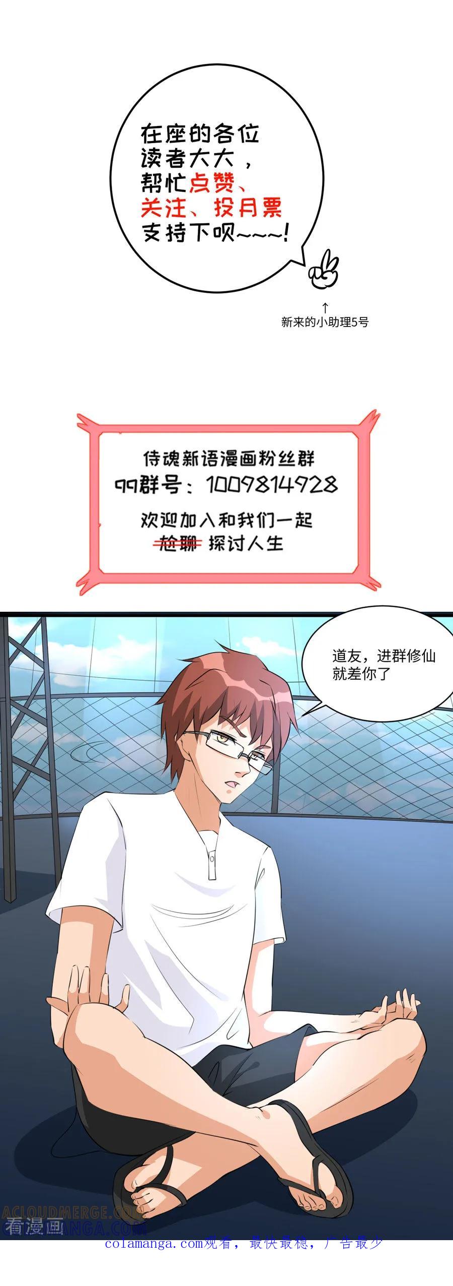 侍魂新语 第34话 秘密集训3 第43页