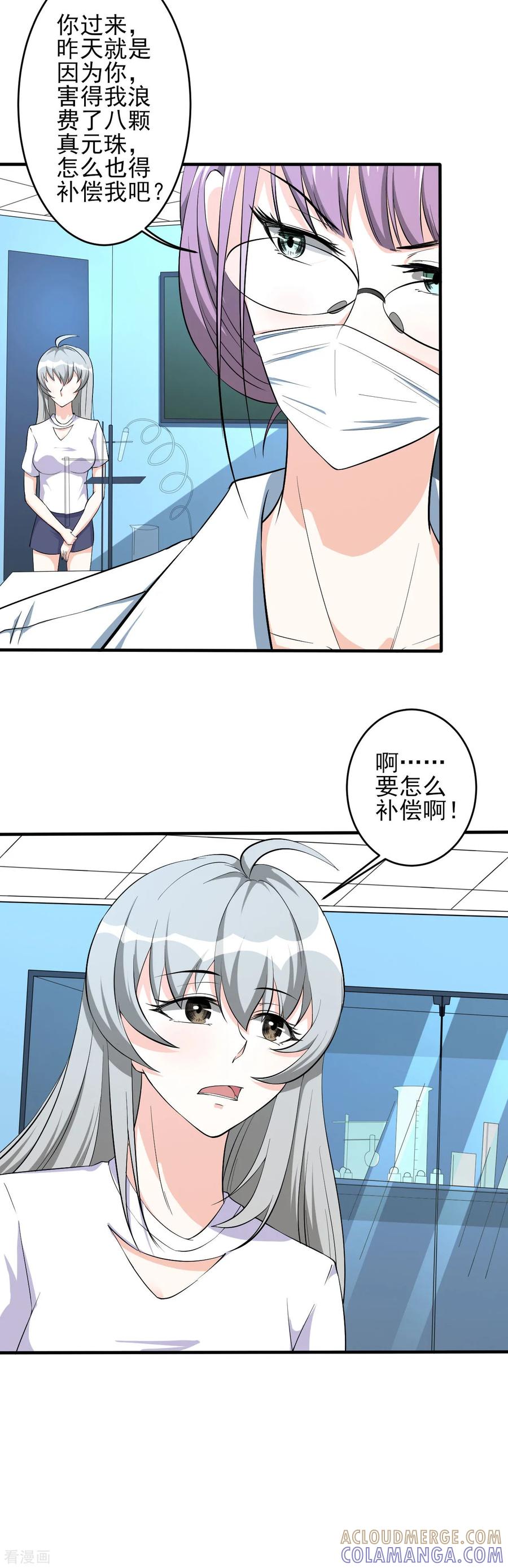 侍魂新语 第35话 背负巨债 第5页