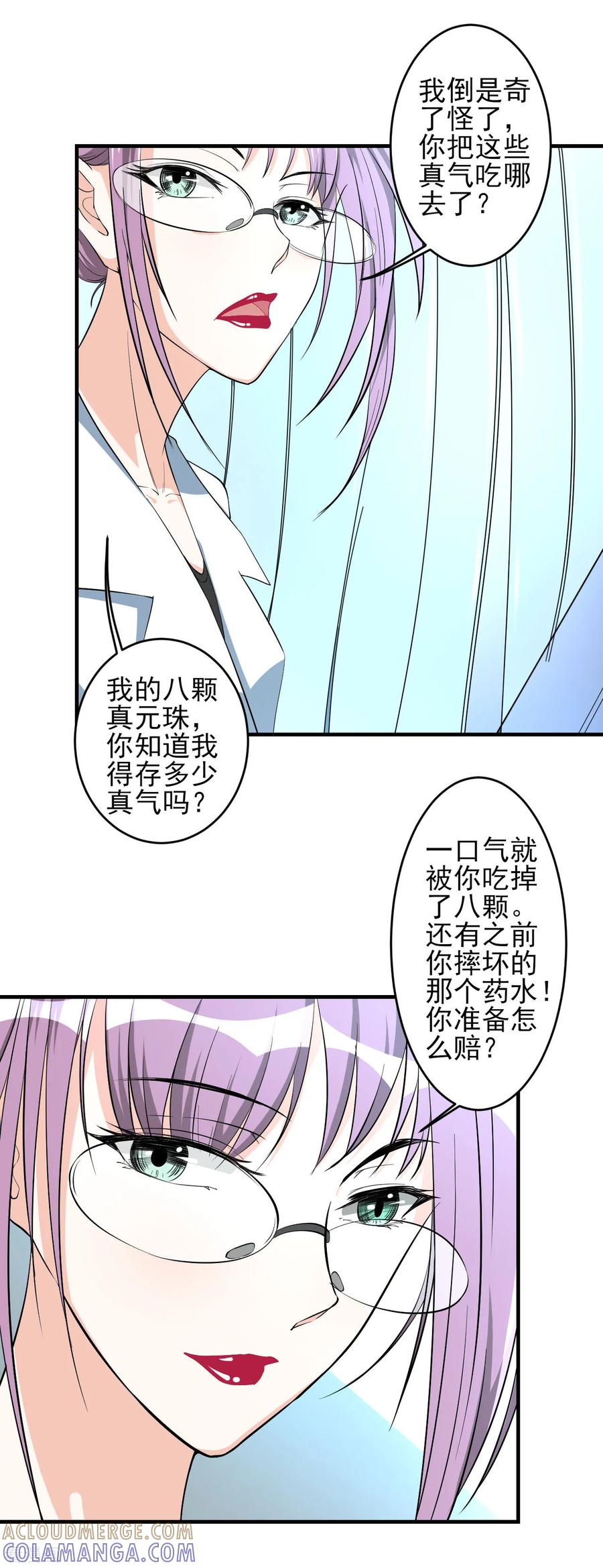 侍魂新语 第35话 背负巨债 第15页