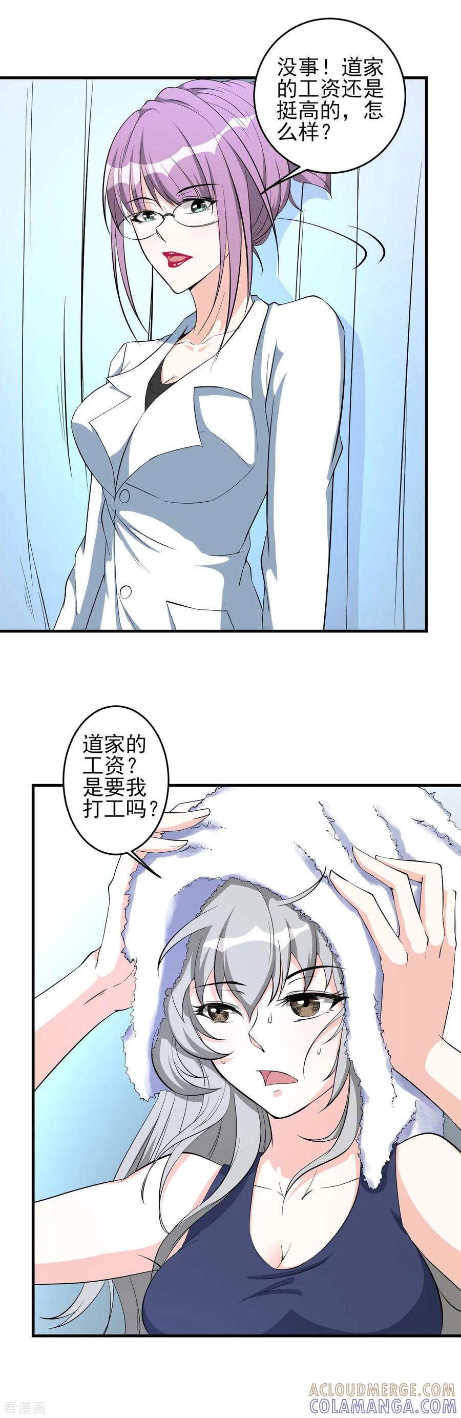 侍魂新语 第35话 背负巨债 第21页