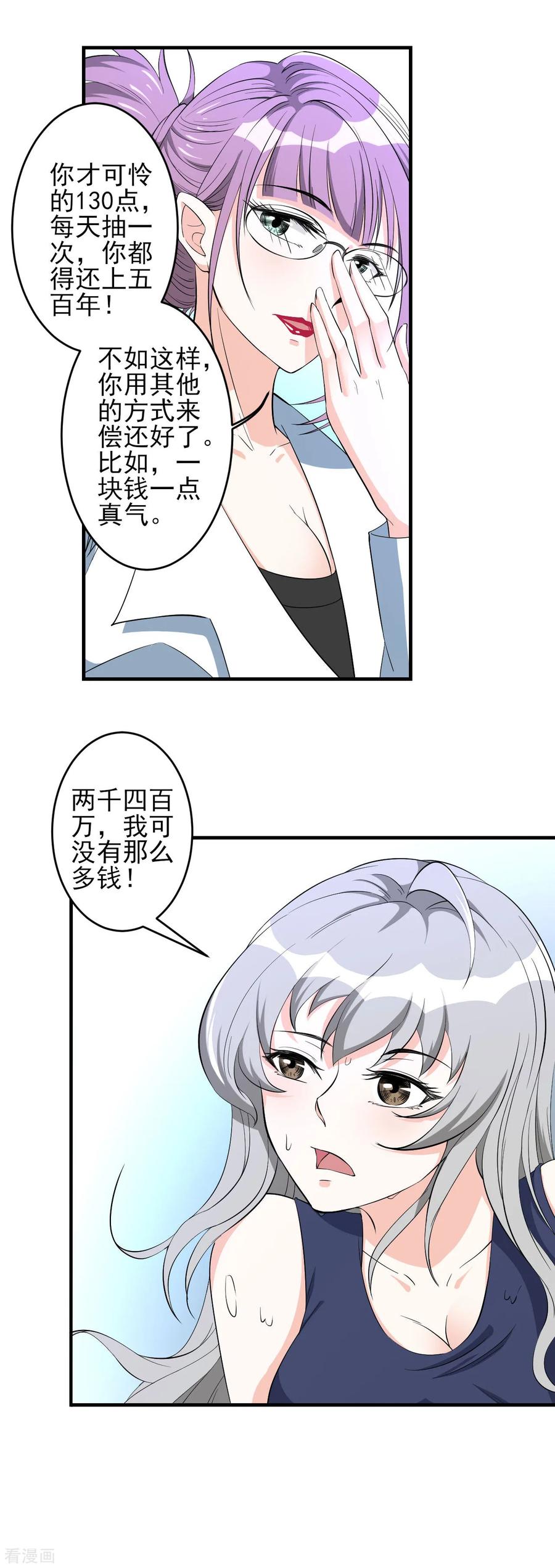 侍魂新语 第35话 背负巨债 第20页