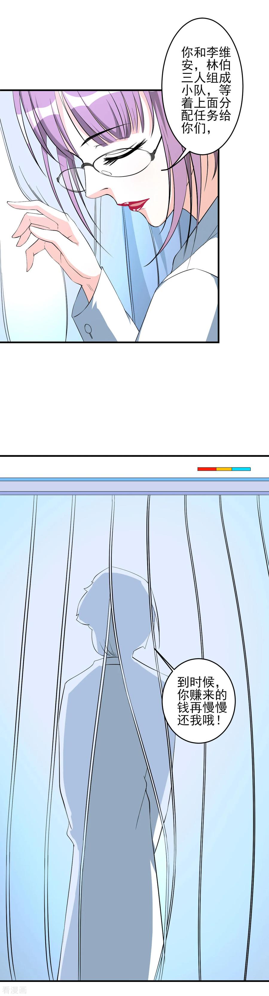 侍魂新语 第35话 背负巨债 第22页