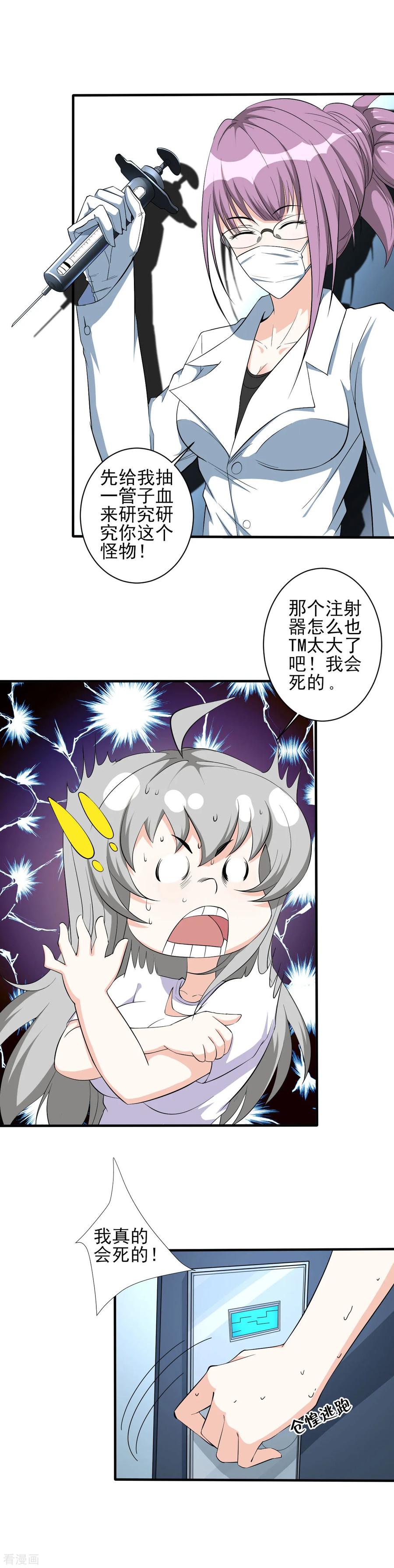 侍魂新语 第35话 背负巨债 第6页