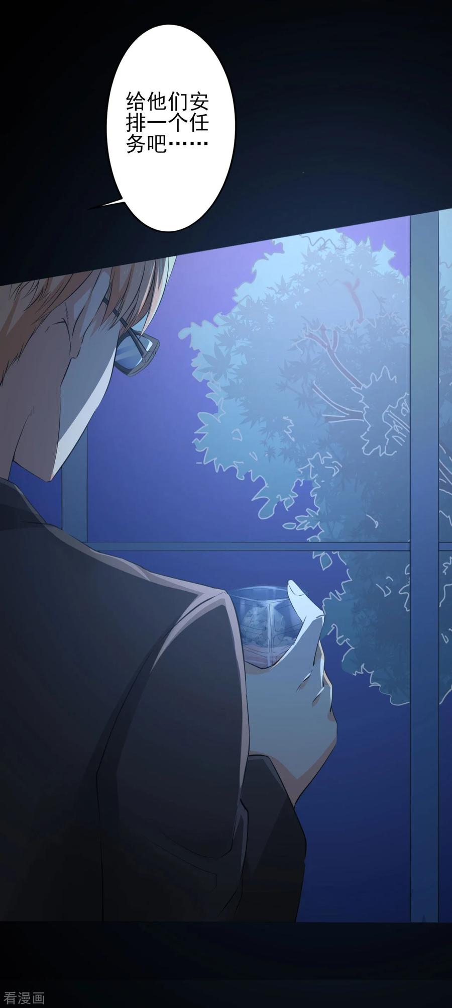 侍魂新语 第36话 首次任务 第6页