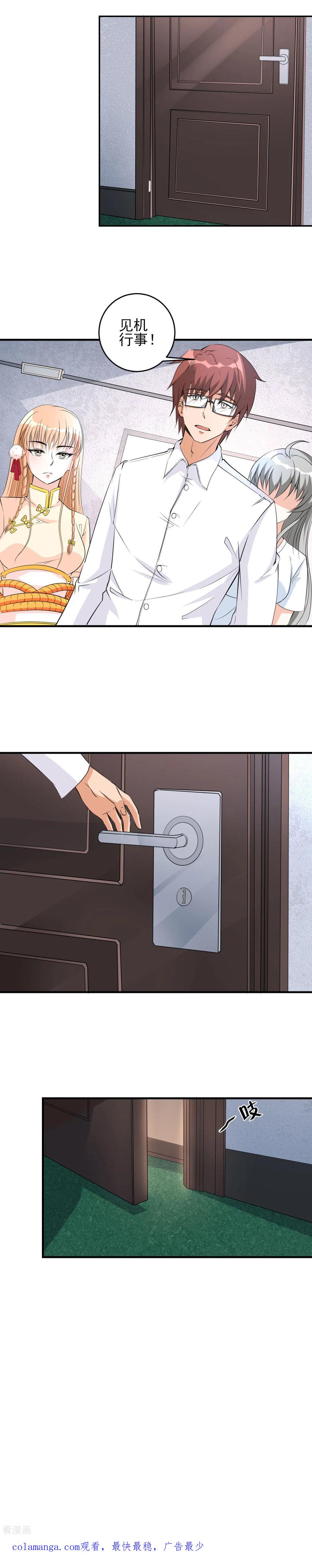 侍魂新语 第36话 首次任务 第20页