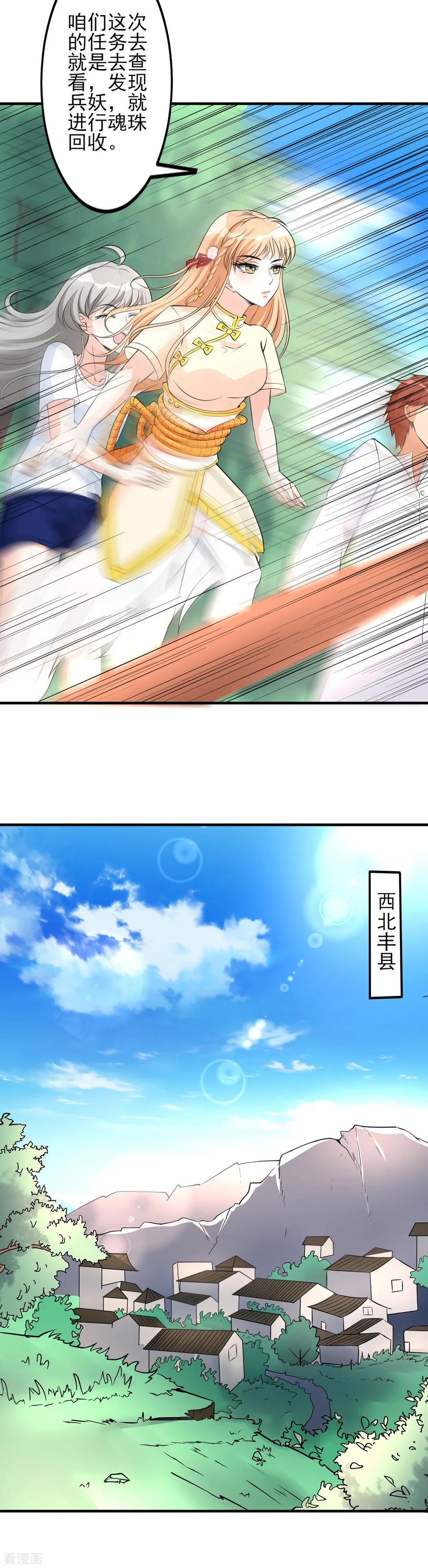 侍魂新语 第36话 首次任务 第10页