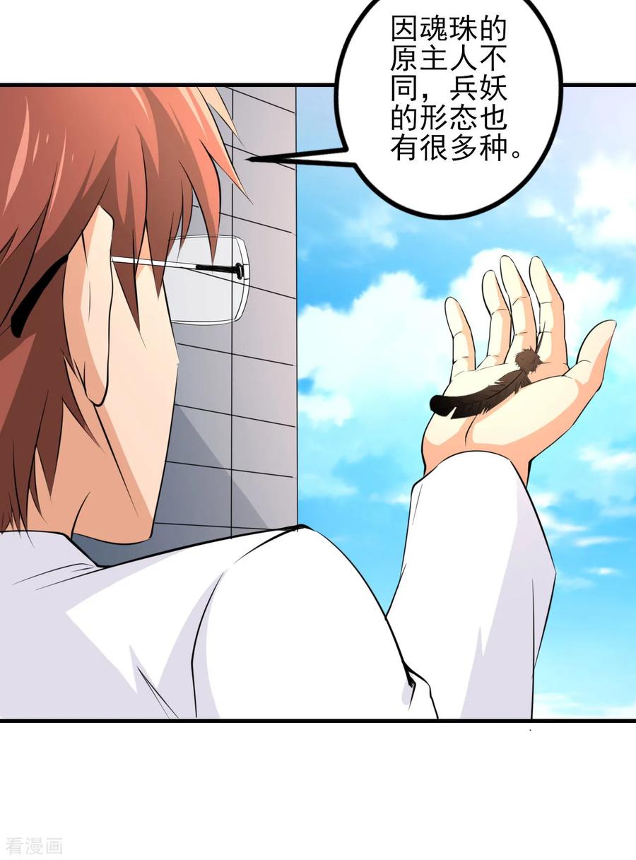 侍魂新语 第36话 首次任务 第14页