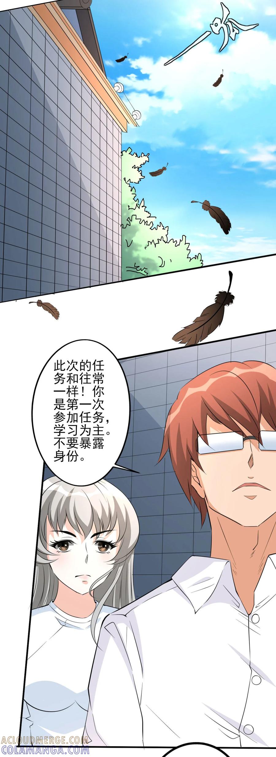 侍魂新语 第36话 首次任务 第13页
