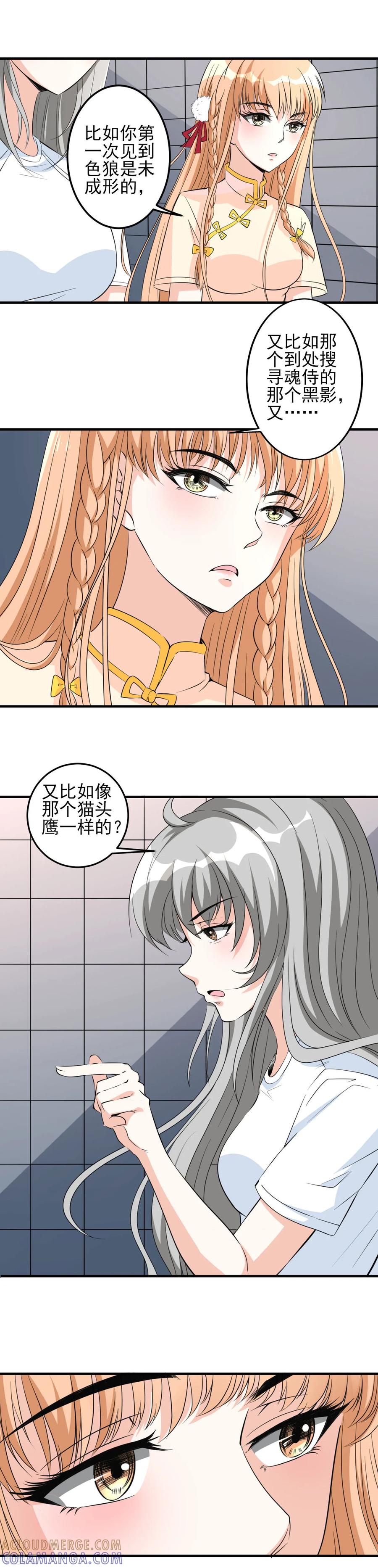 侍魂新语 第36话 首次任务 第15页