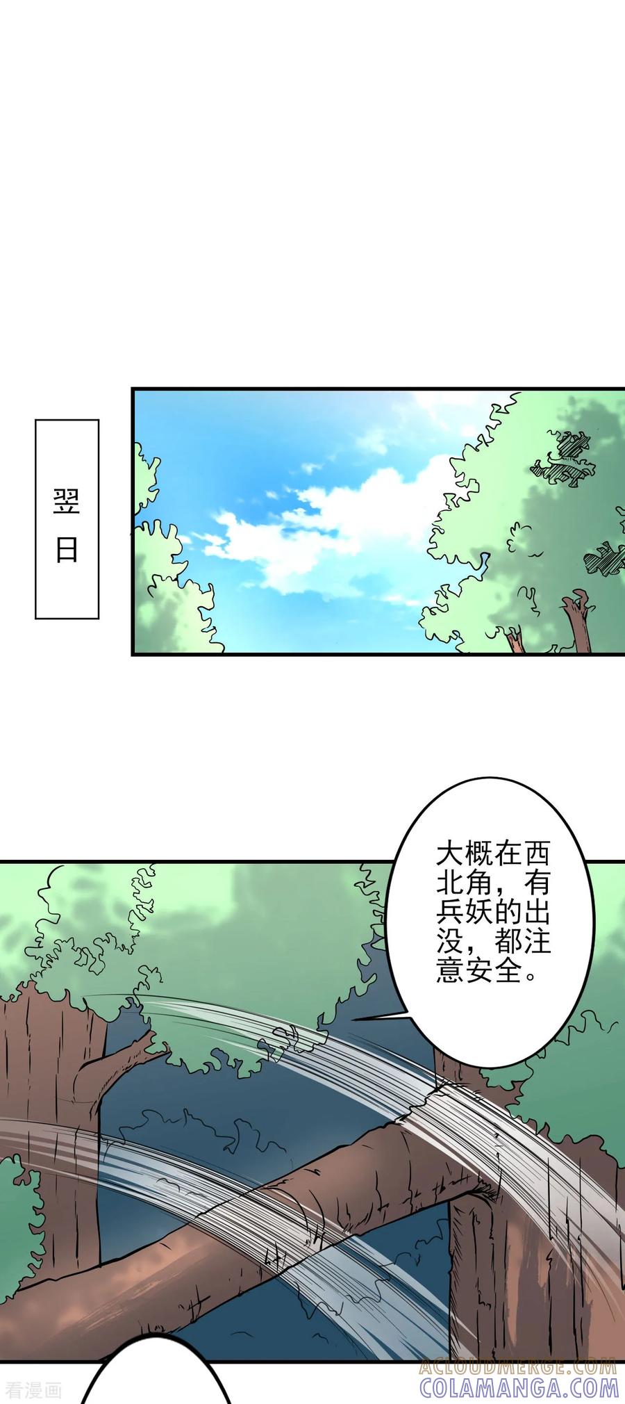 侍魂新语 第36话 首次任务 第9页