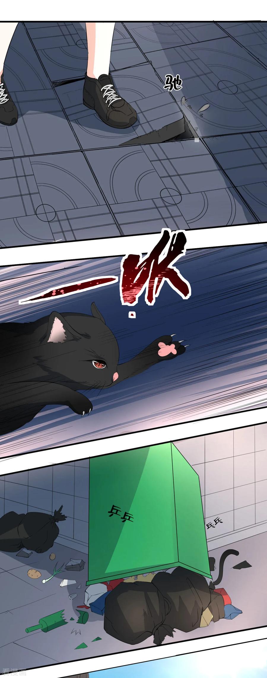 侍魂新语 第36话 首次任务 第12页