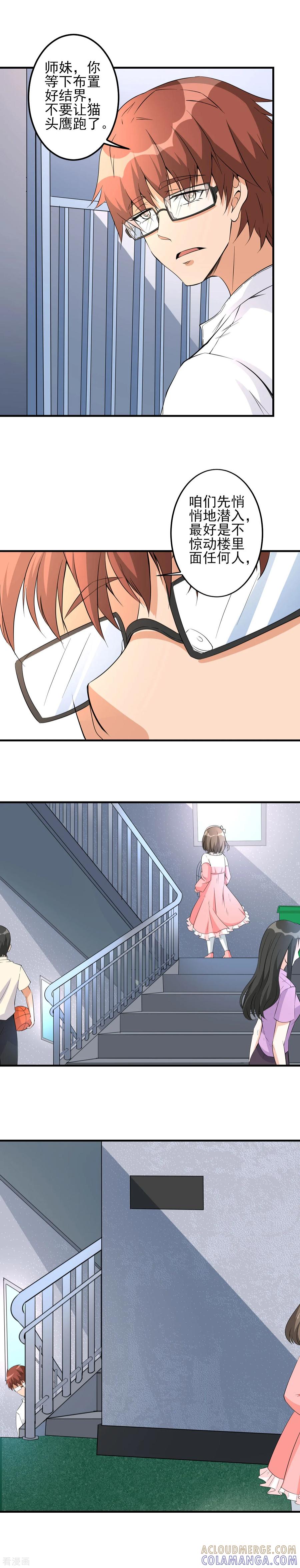 侍魂新语 第36话 首次任务 第19页