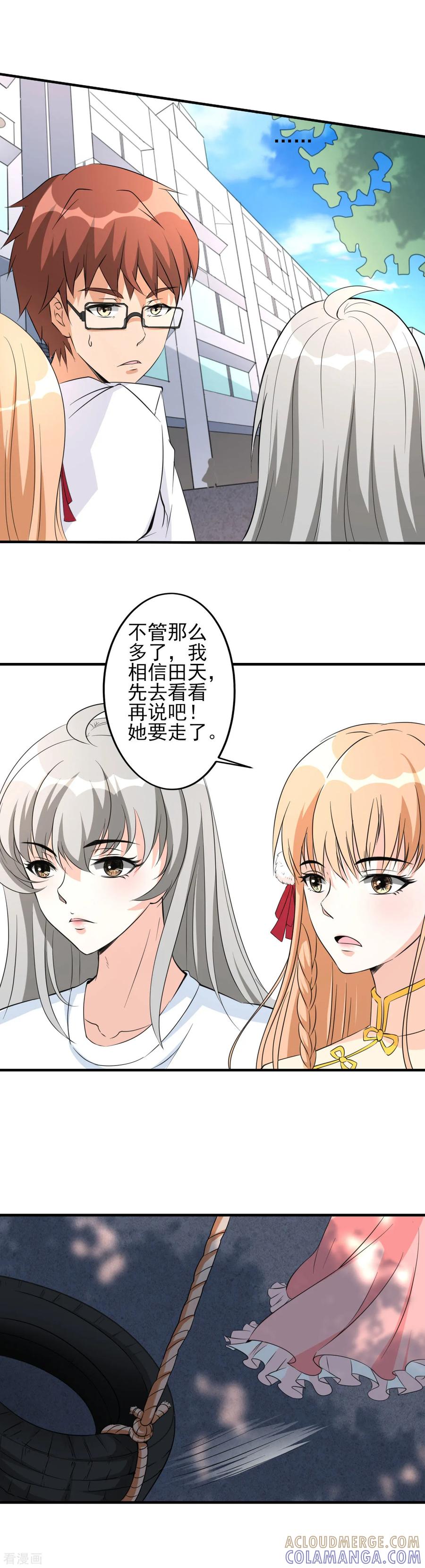侍魂新语 第36话 首次任务 第17页