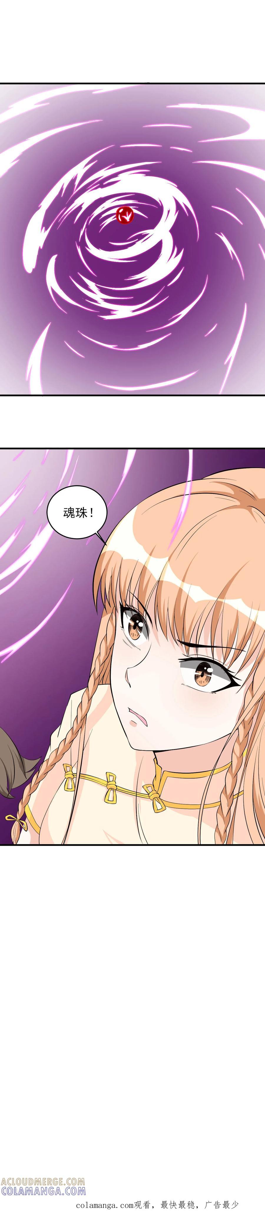 侍魂新语 第37话 执行任务1 第15页