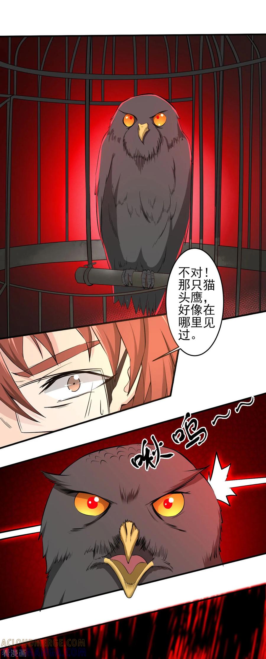 侍魂新语 第37话 执行任务1 第3页