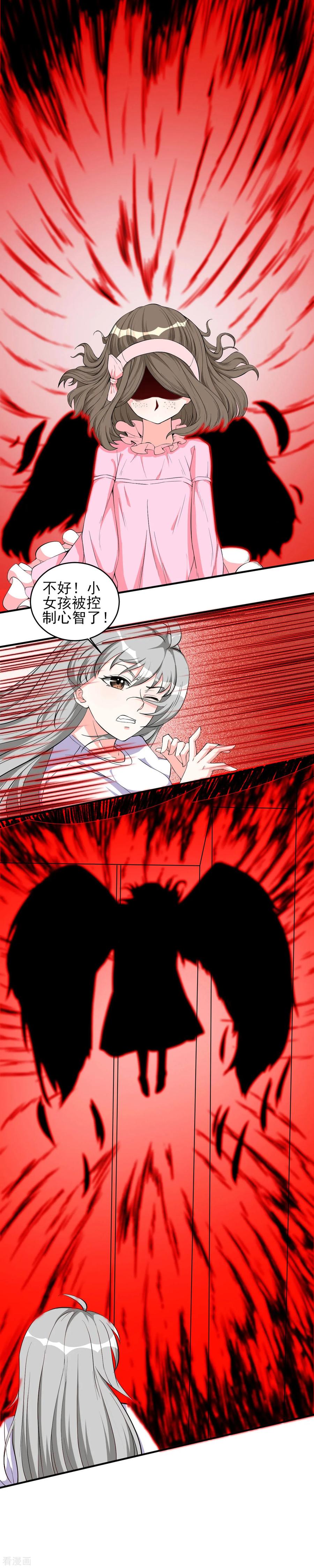 侍魂新语 第37话 执行任务1 第4页