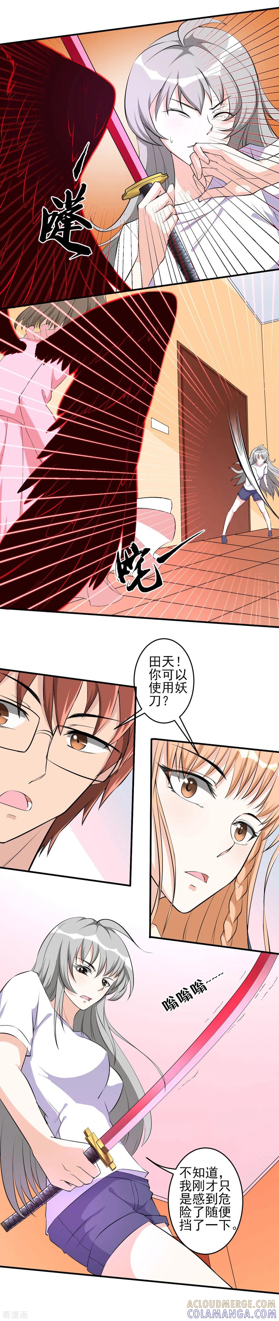 侍魂新语 第37话 执行任务1 第11页