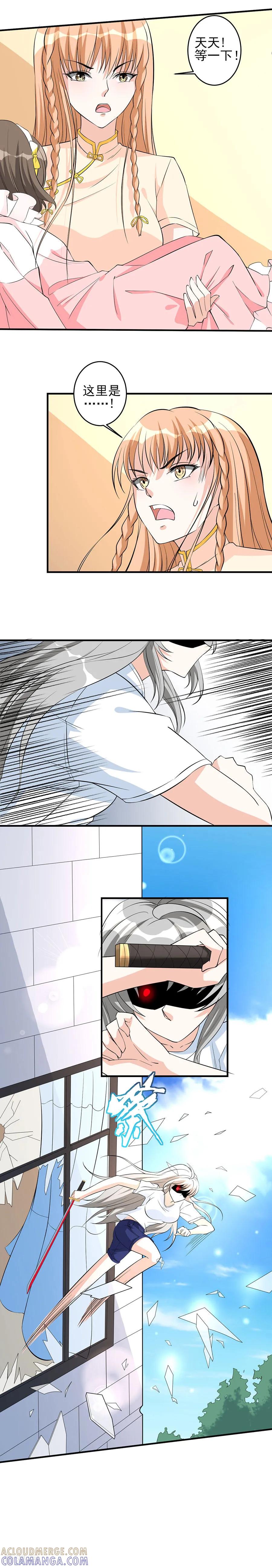 侍魂新语 第38话 执行任务2 第8页