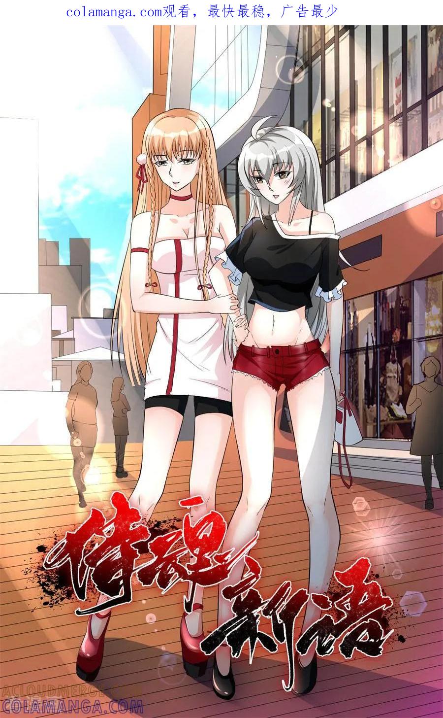 侍魂新语 第38话 执行任务2 第1页
