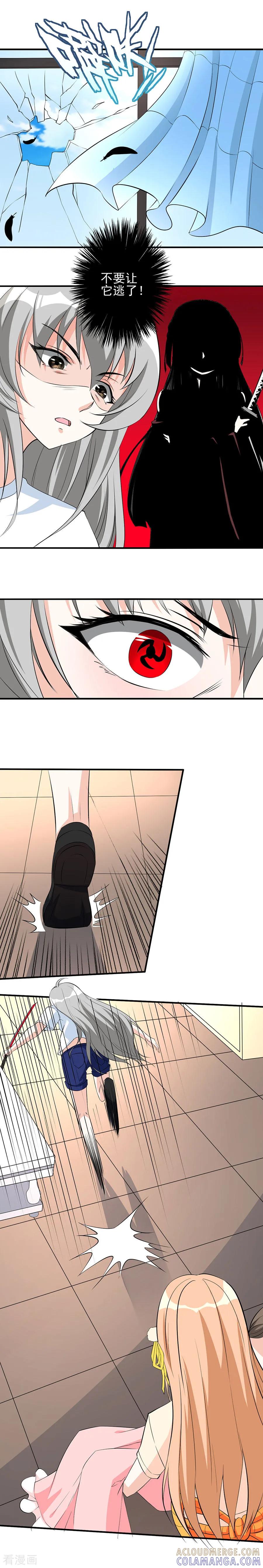 侍魂新语 第38话 执行任务2 第7页