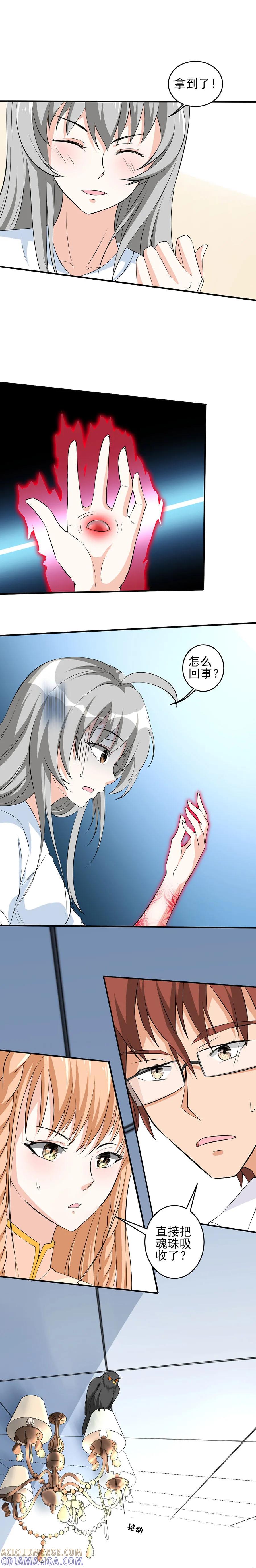 侍魂新语 第38话 执行任务2 第5页
