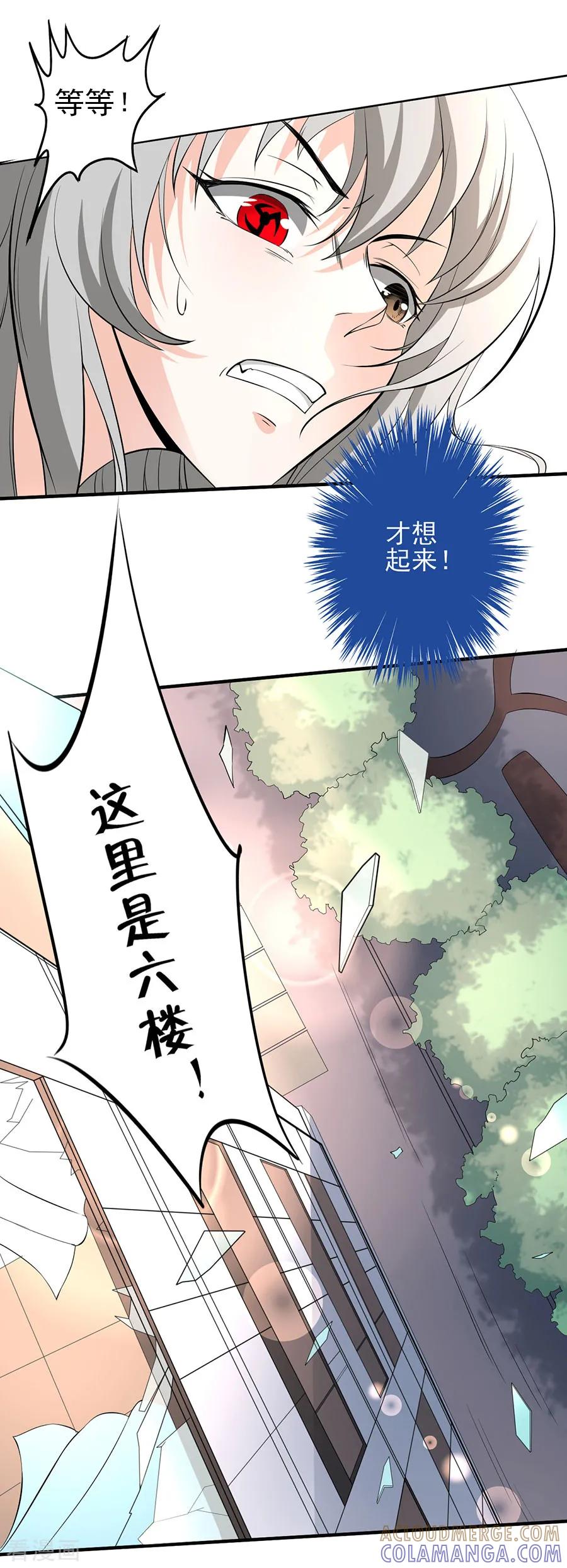 侍魂新语 第38话 执行任务2 第9页