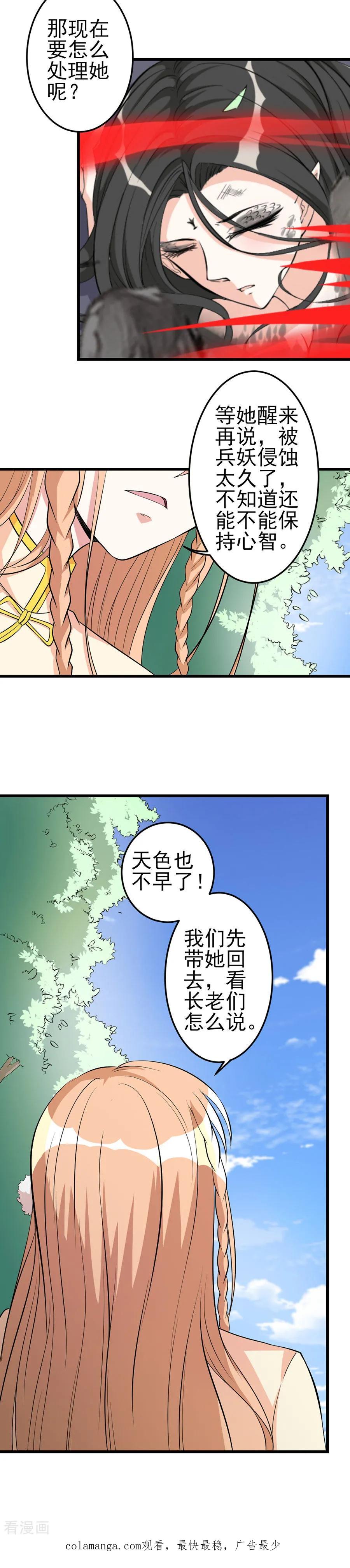 侍魂新语 第39话 执行任务3 第18页