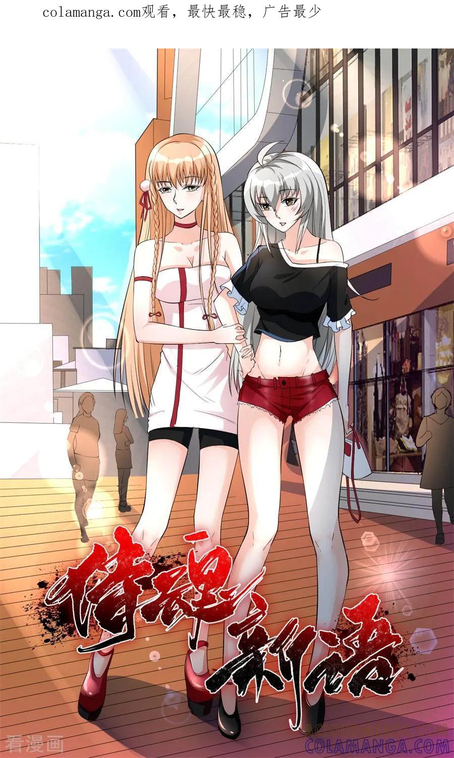 侍魂新语 第39话 执行任务3 第1页