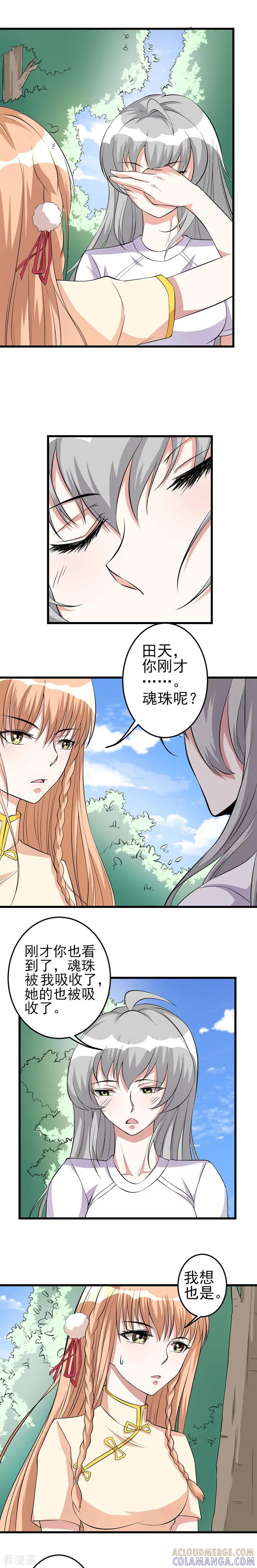侍魂新语 第39话 执行任务3 第17页